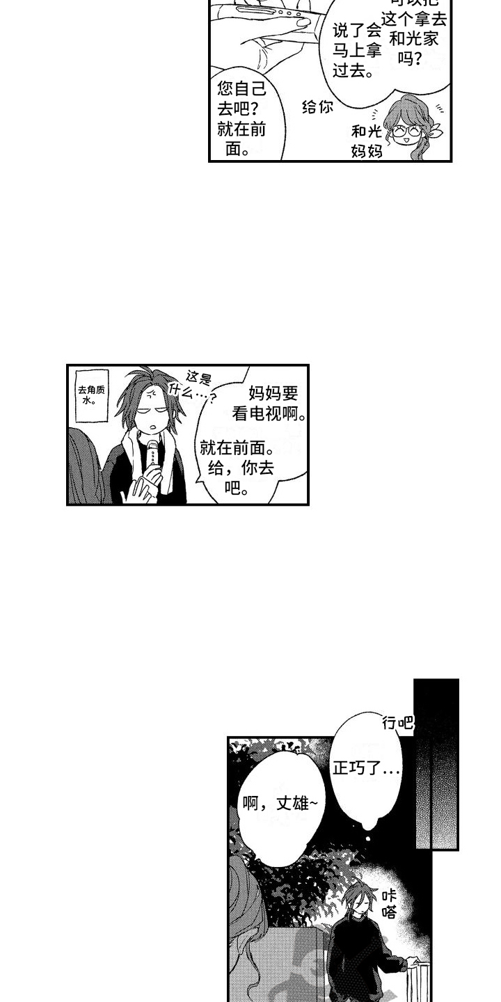 第14章：牵手8