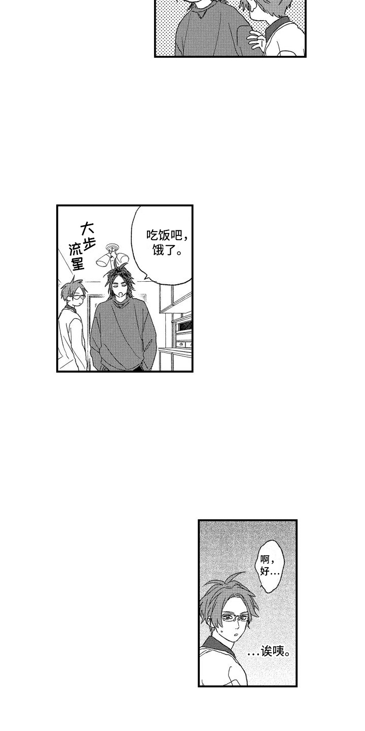 第8章：心动10