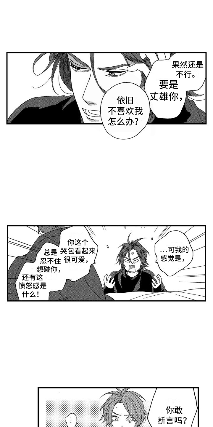 第15章：肆意妄为5