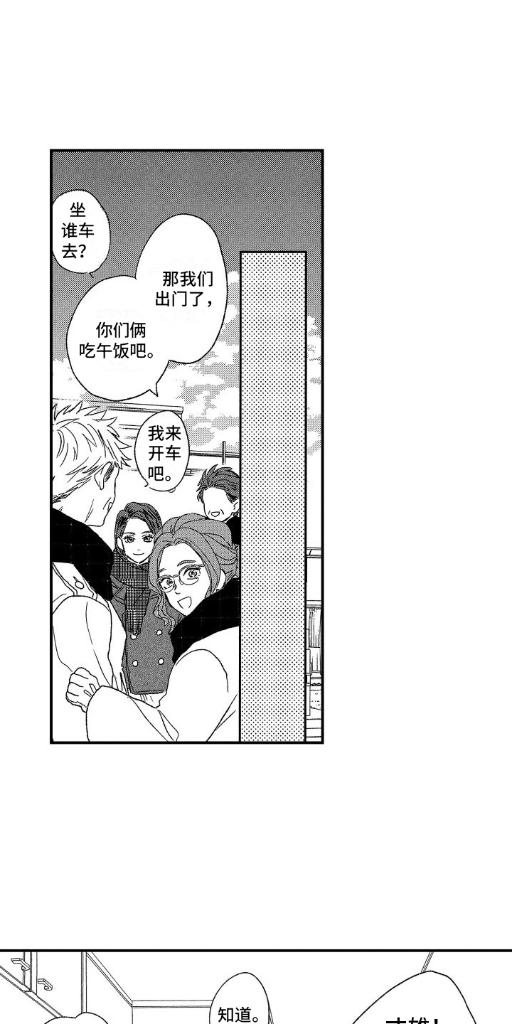 第8章：心动8