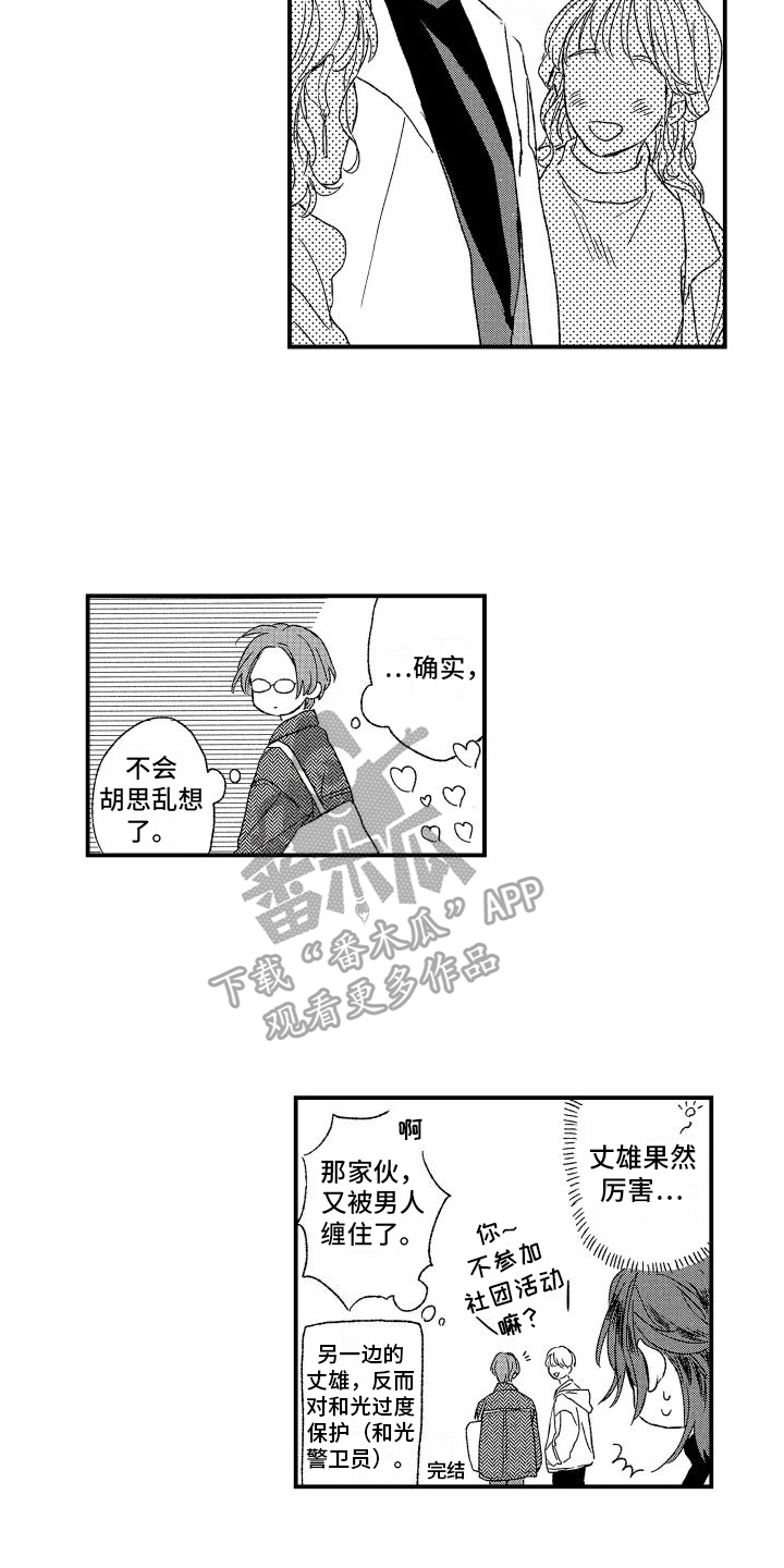 第28章：【番外】不会乱想19