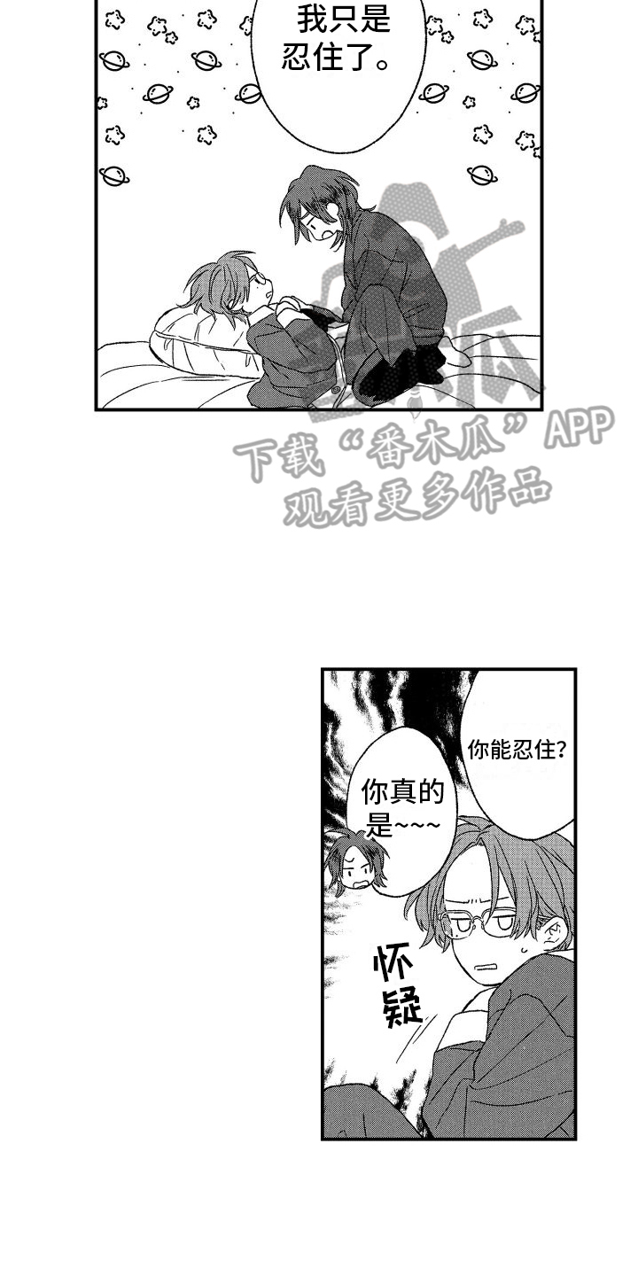 第28章：【番外】不会乱想6