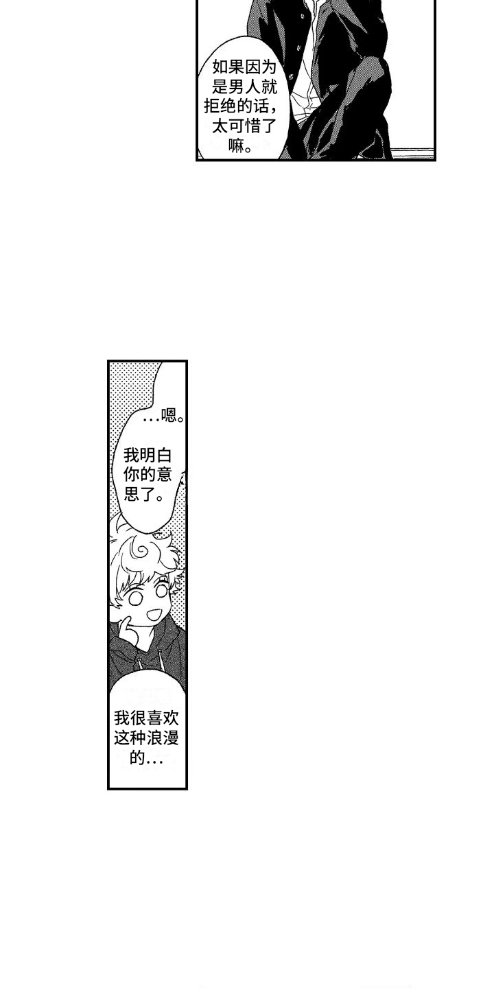 第2章：机会9