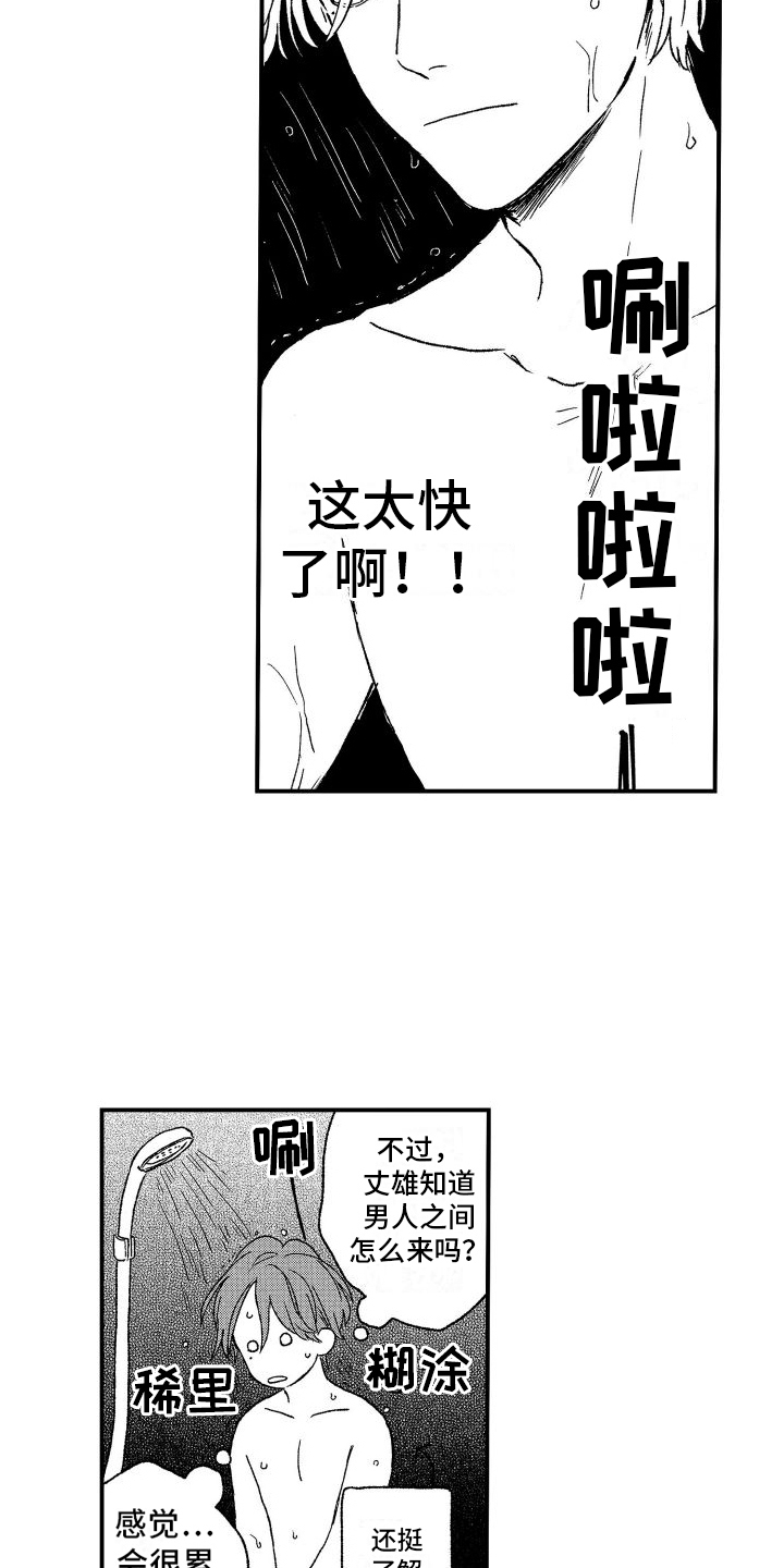 第27章：【番外】有备而来12