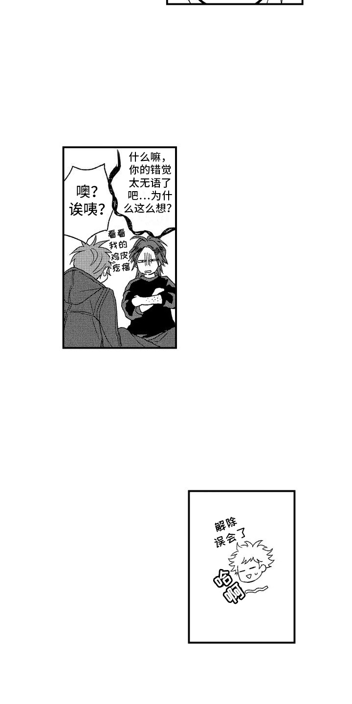 第25章：很开心【完结】1