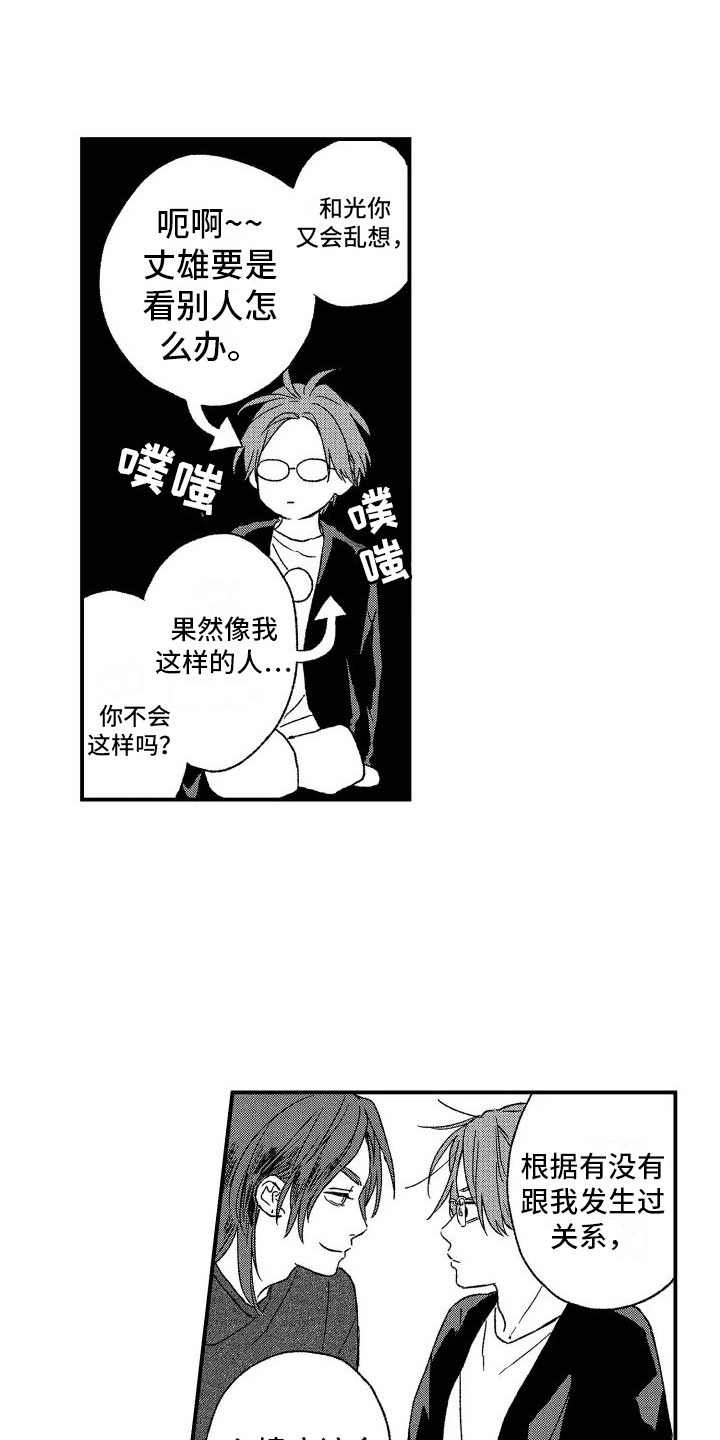 第27章：【番外】有备而来8