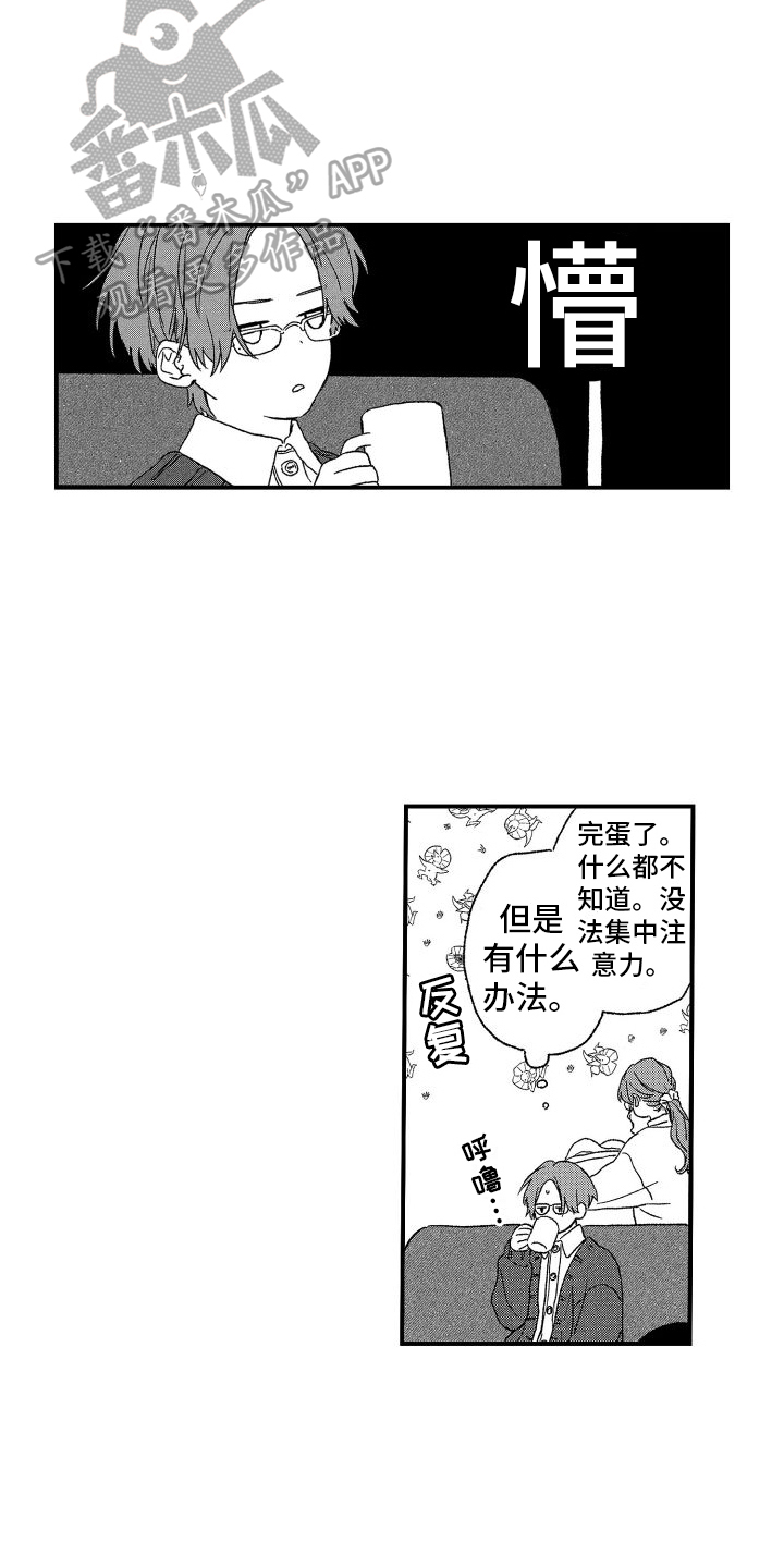 第21章：心不在焉14