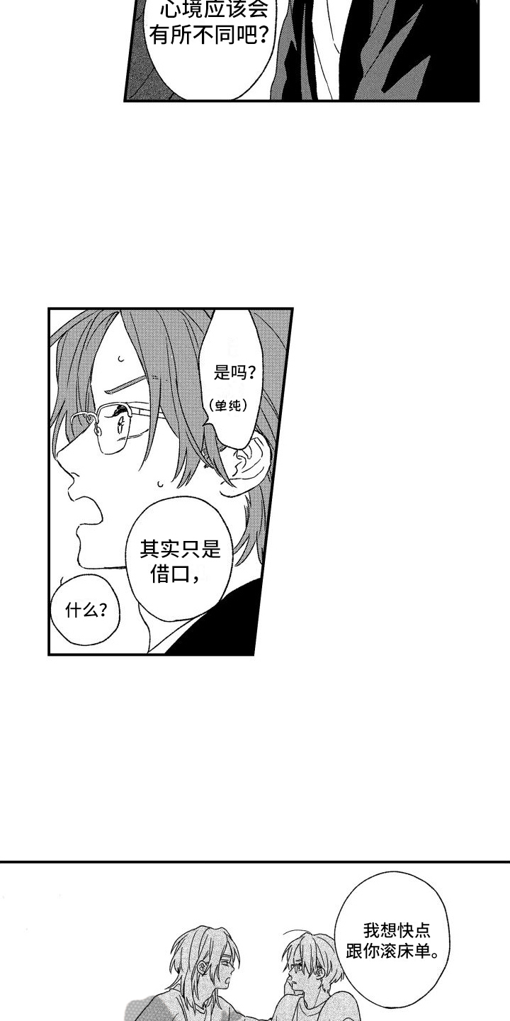 第27章：【番外】有备而来9