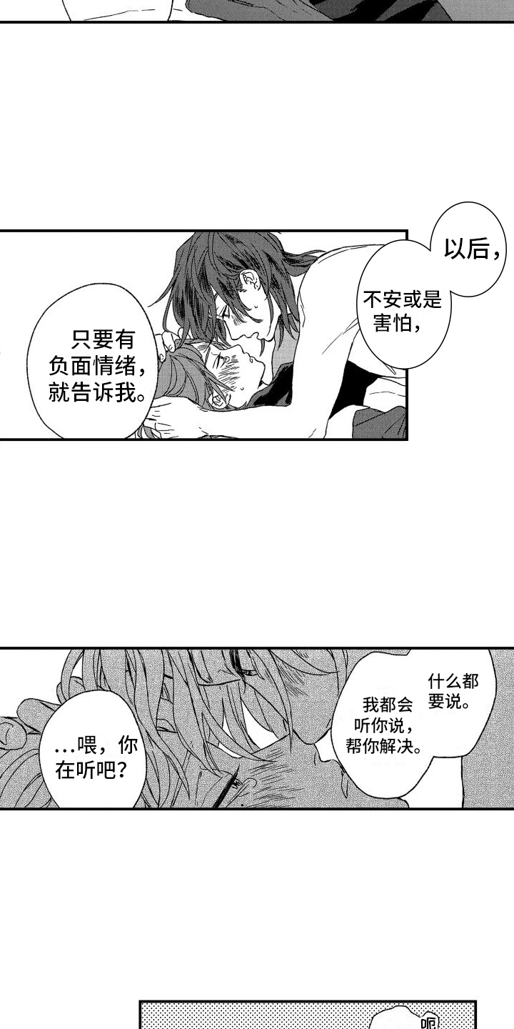 第28章：【番外】不会乱想16