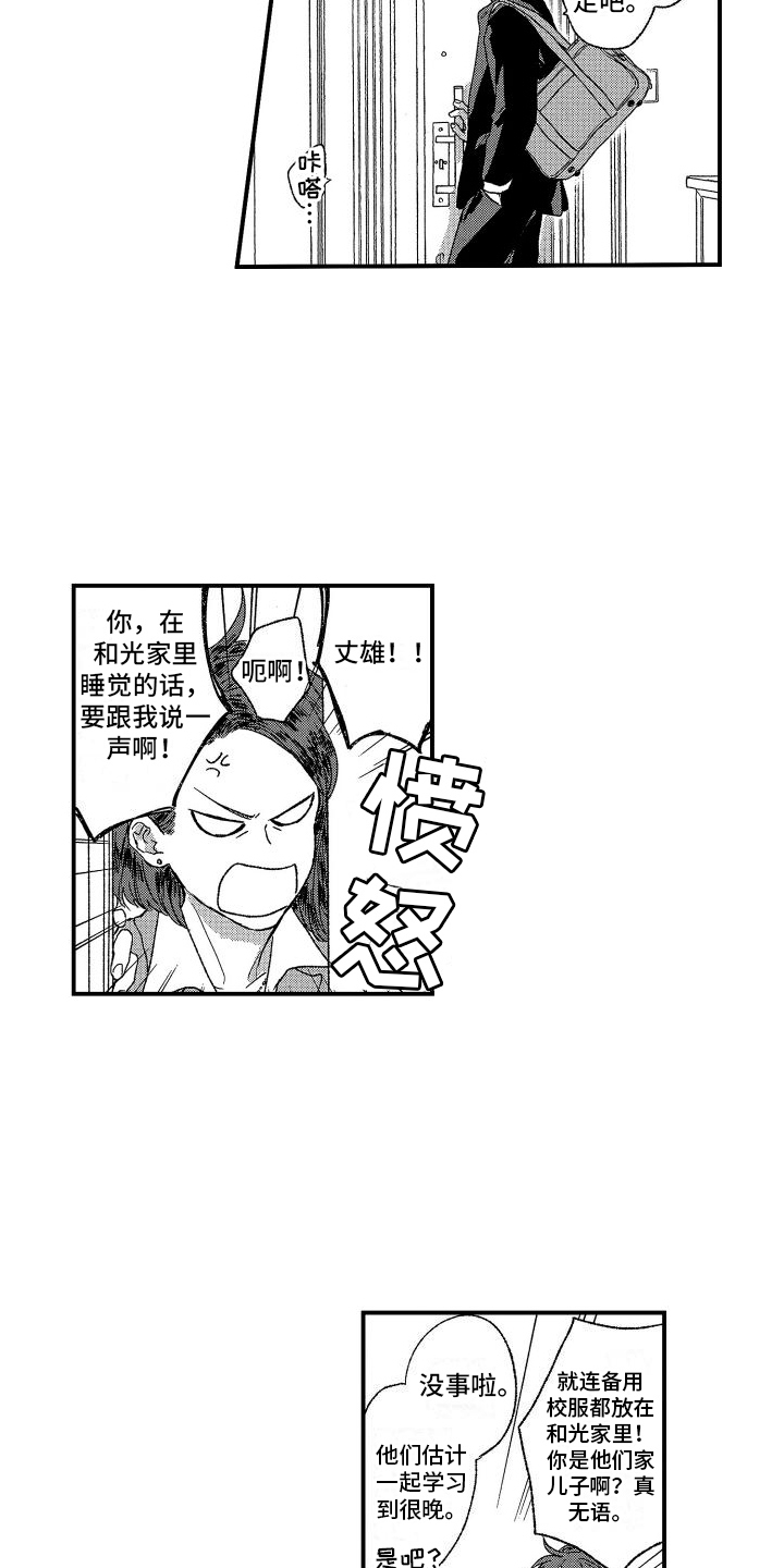 第1章：暗恋10
