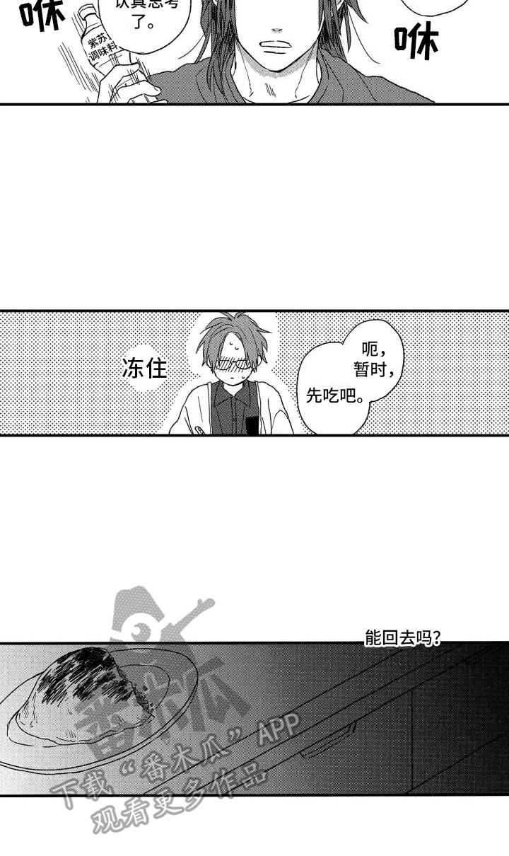 第8章：心动15