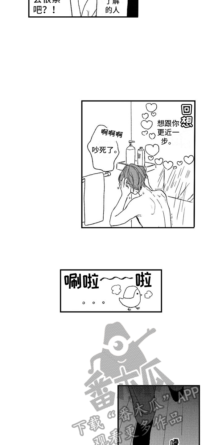 第27章：【番外】有备而来13