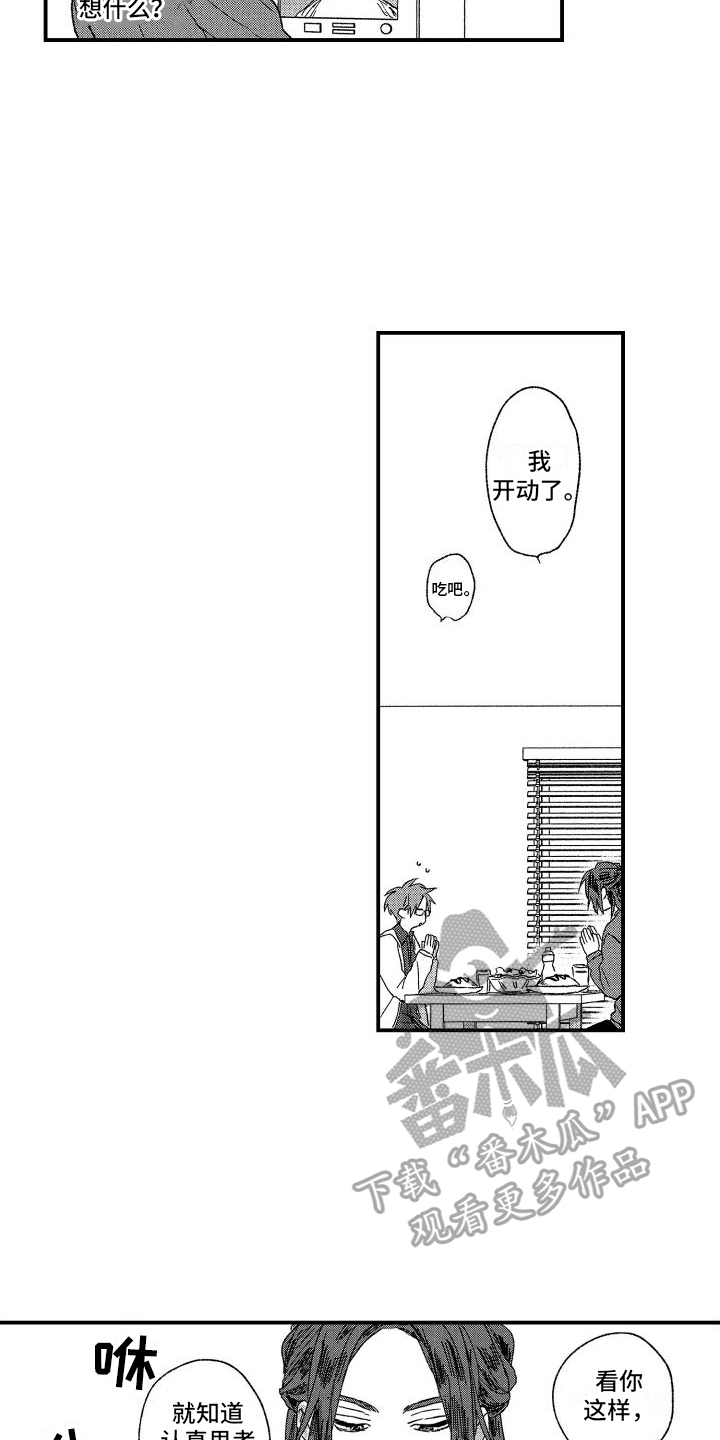 第8章：心动14
