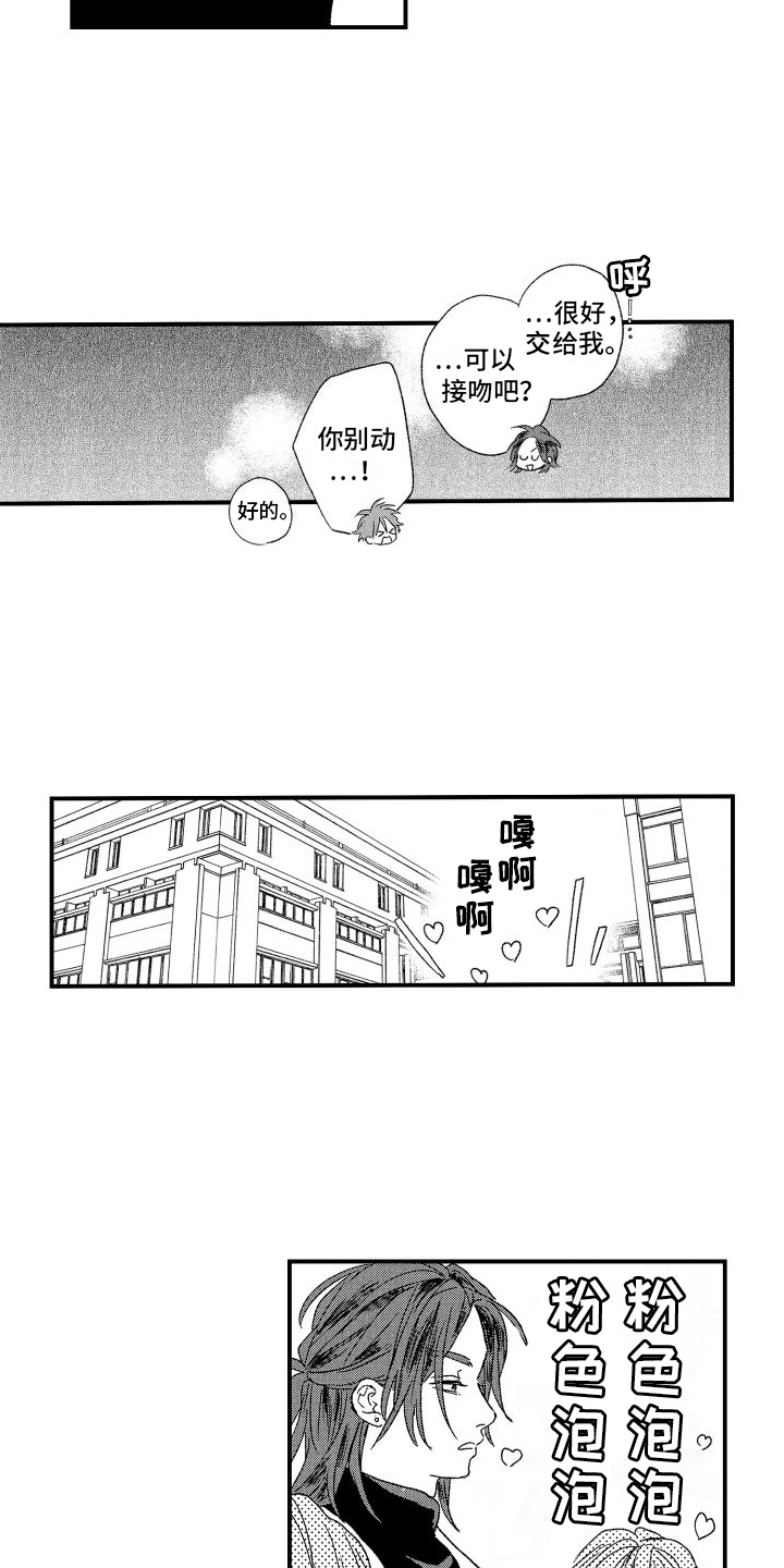 第28章：【番外】不会乱想18