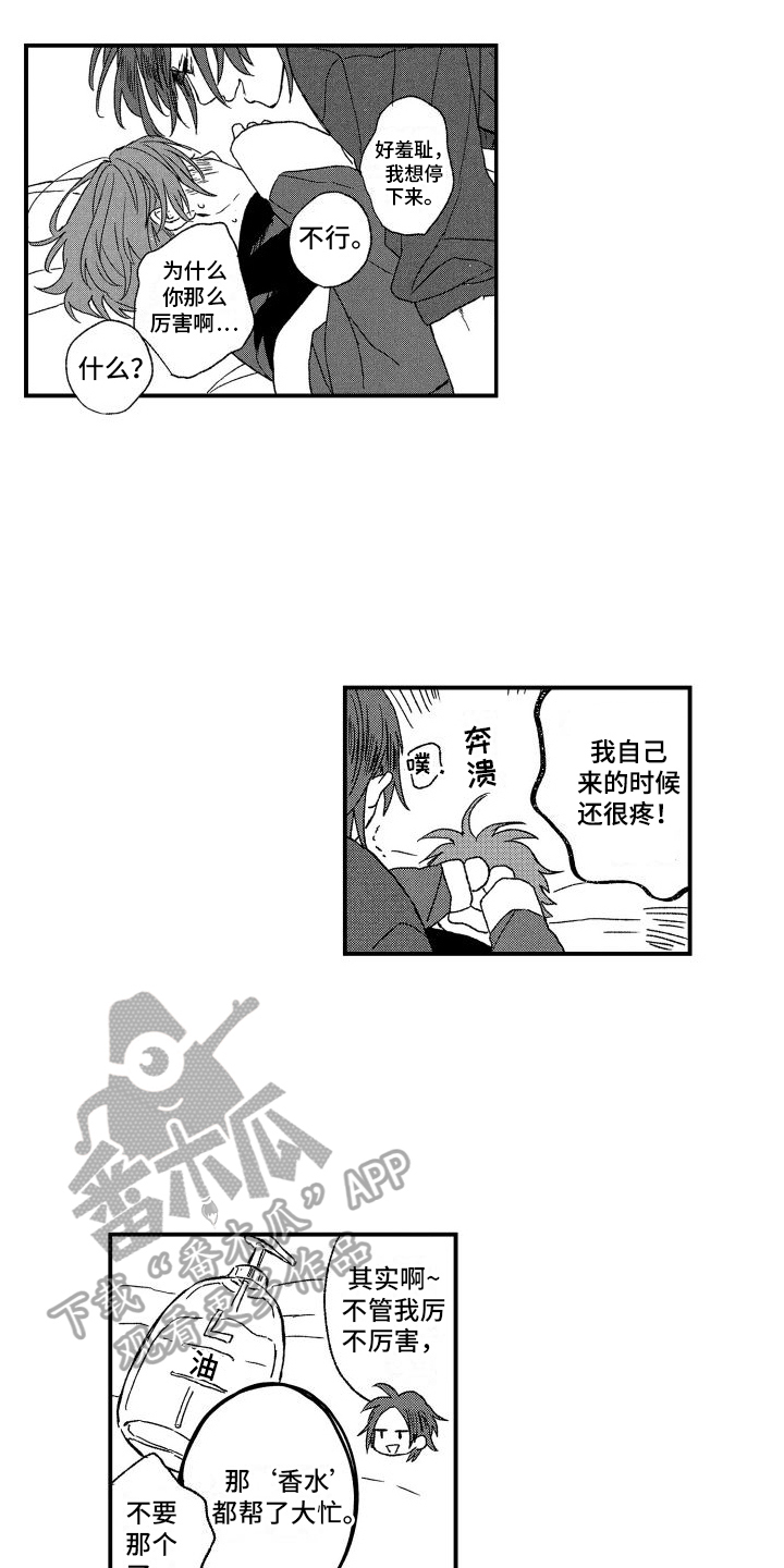 第28章：【番外】不会乱想11