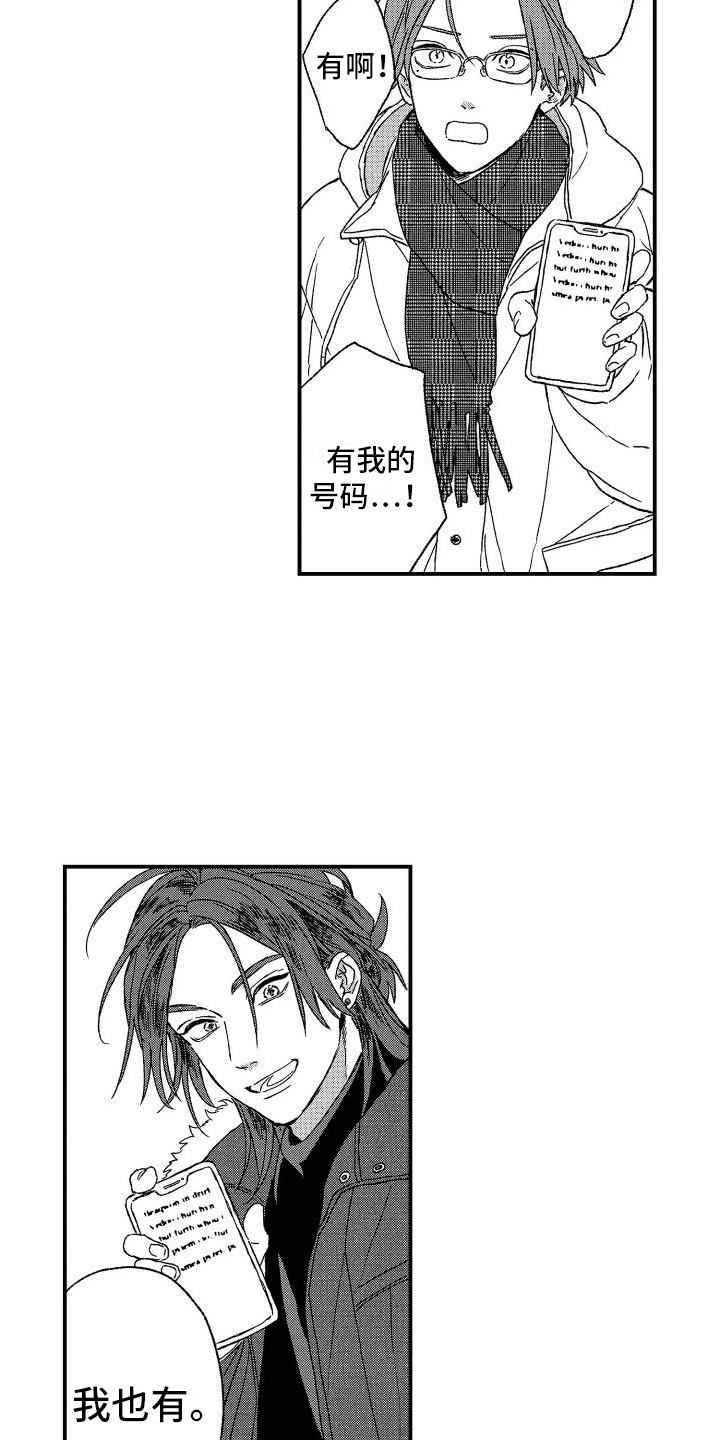 第25章：很开心【完结】3