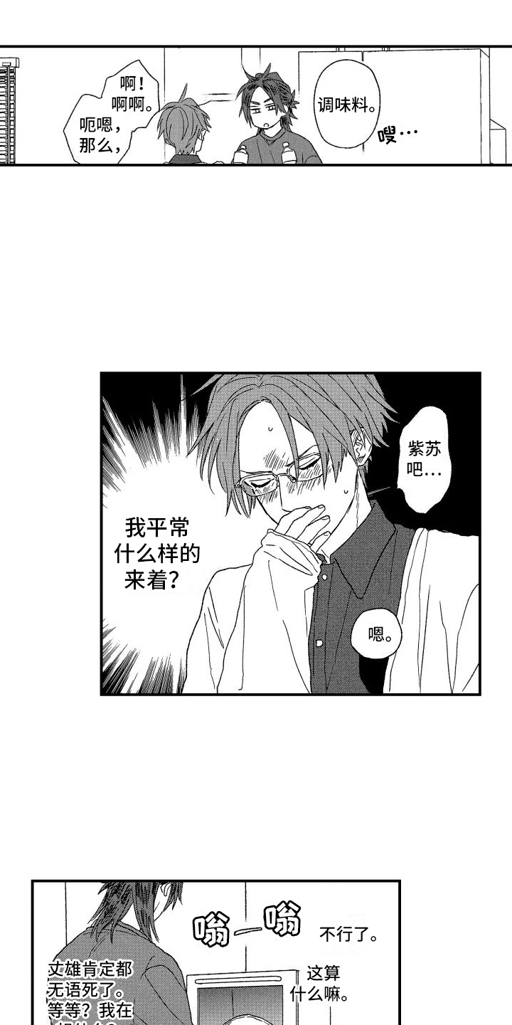 第8章：心动13