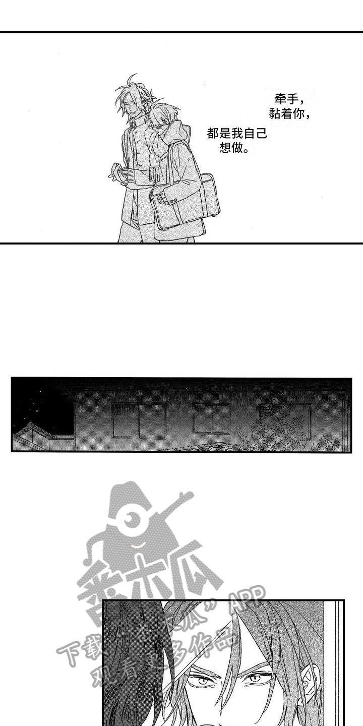第14章：牵手6