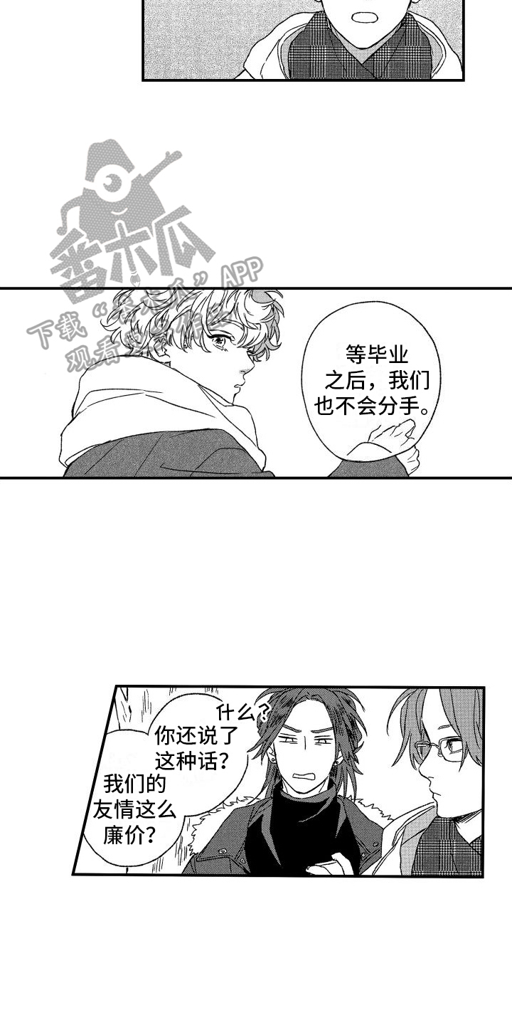 第25章：很开心【完结】8