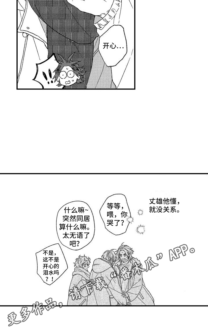 第25章：很开心【完结】14
