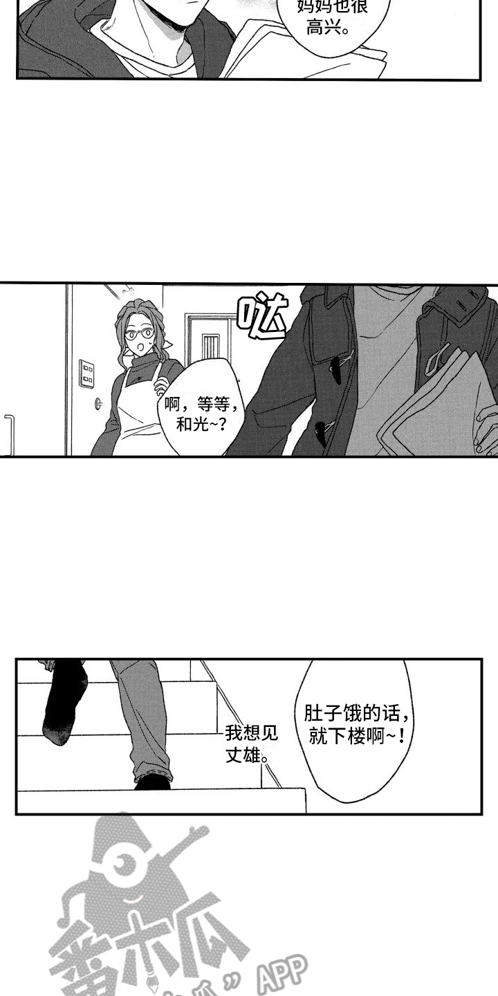 第23章：道歉6