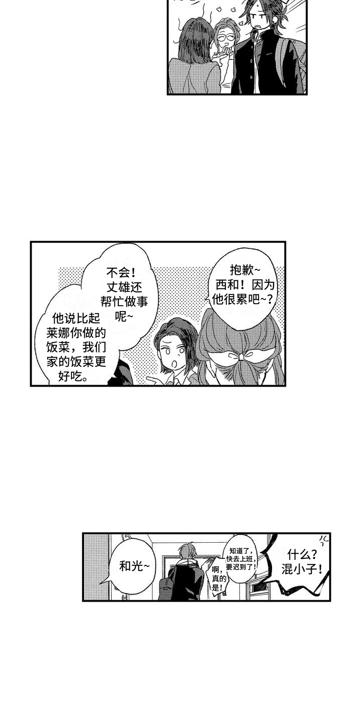 第1章：暗恋11