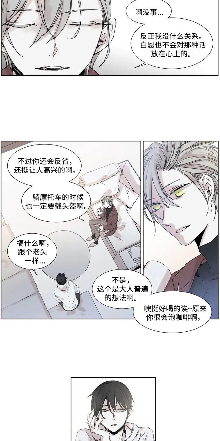第2章：挽留4