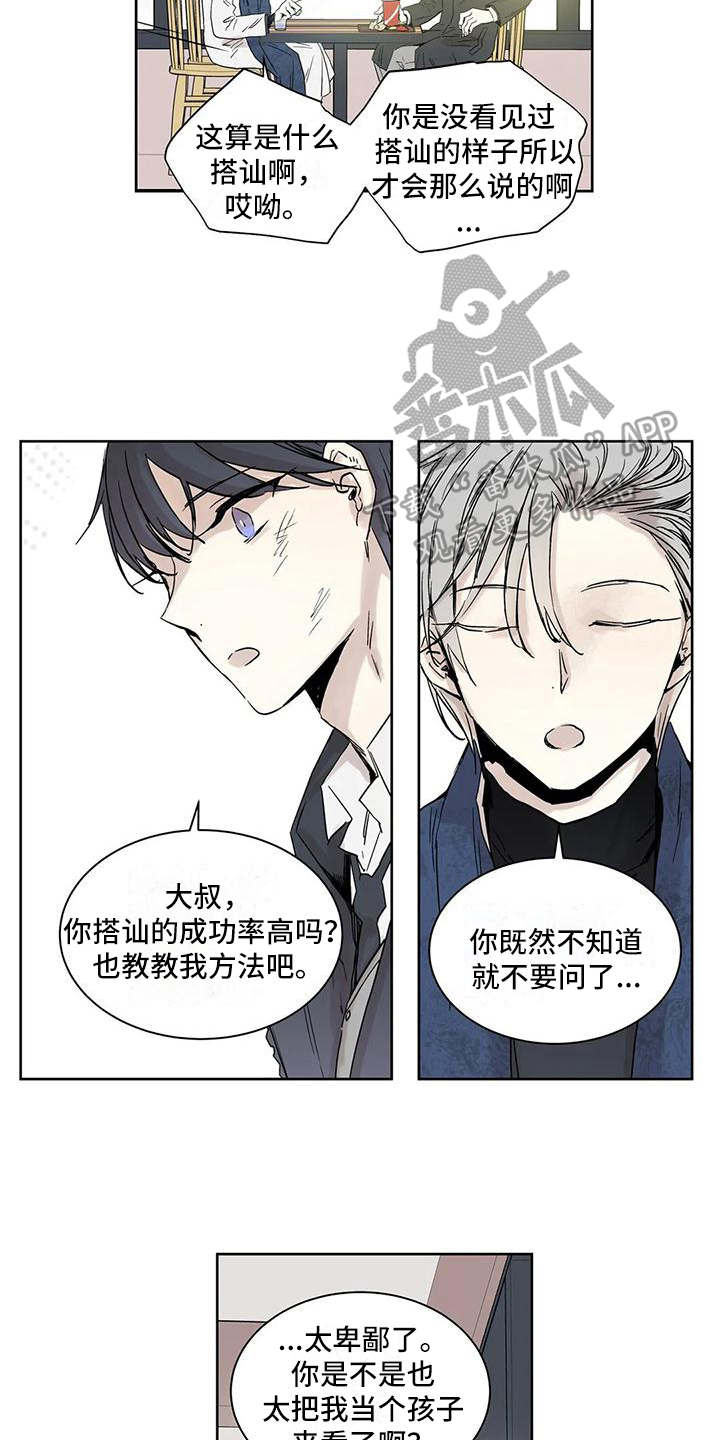 第7章：倾诉11