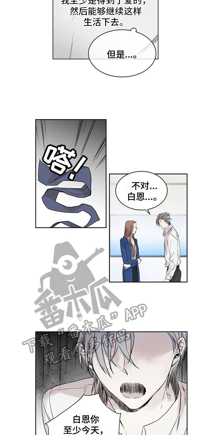 第16章：被甩3