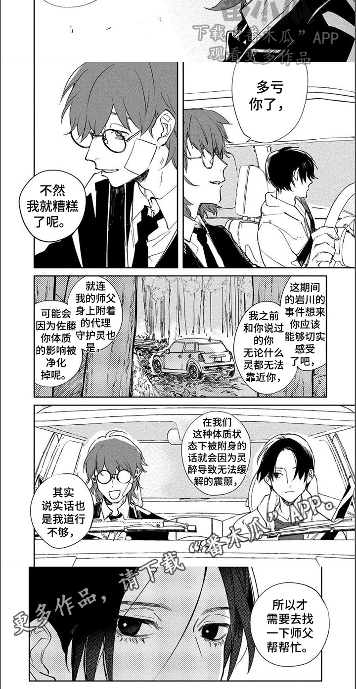 第8章：找师父5