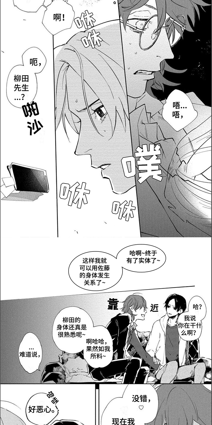 第2章：附身4