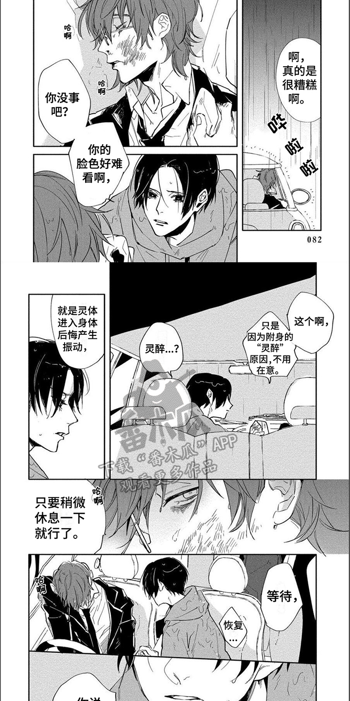 第8章：找师父2