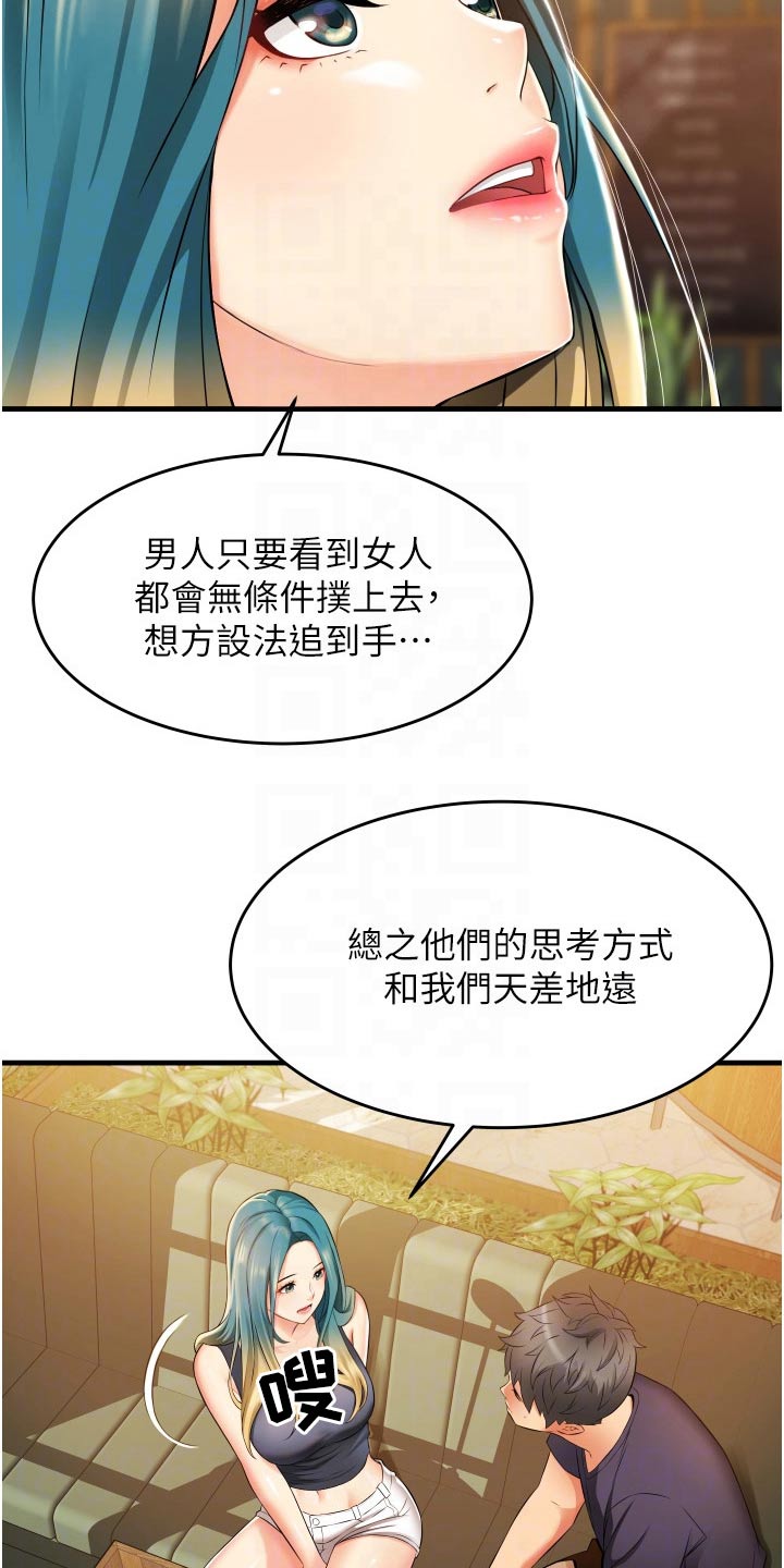 第17章：相亲相爱8