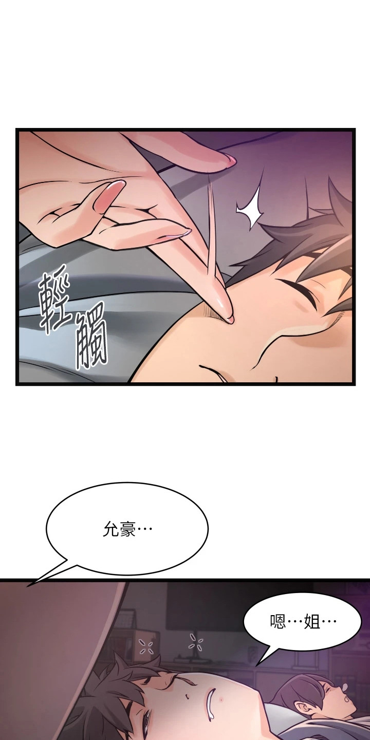 第3章：大姐头19