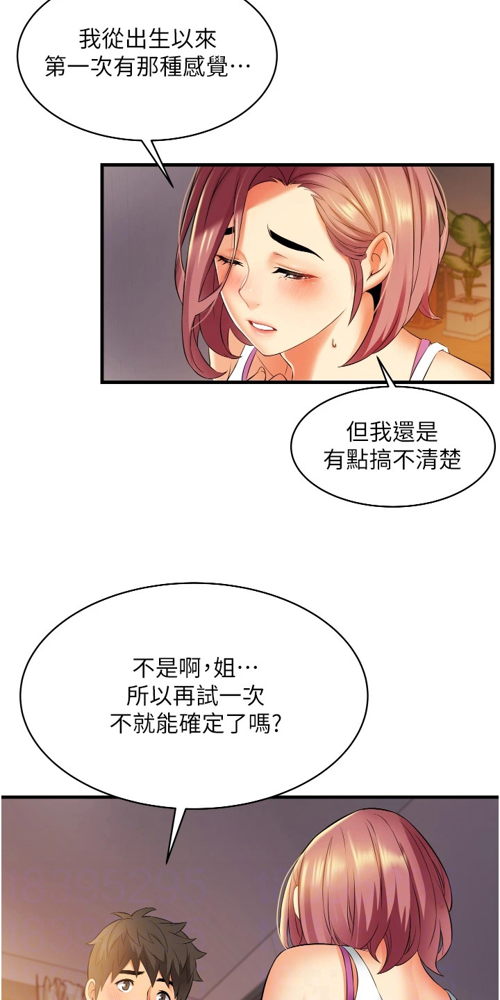 第14章：相信我8