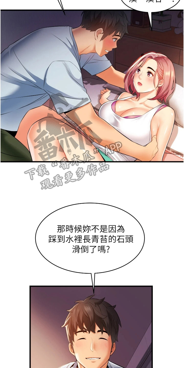 第14章：相信我13