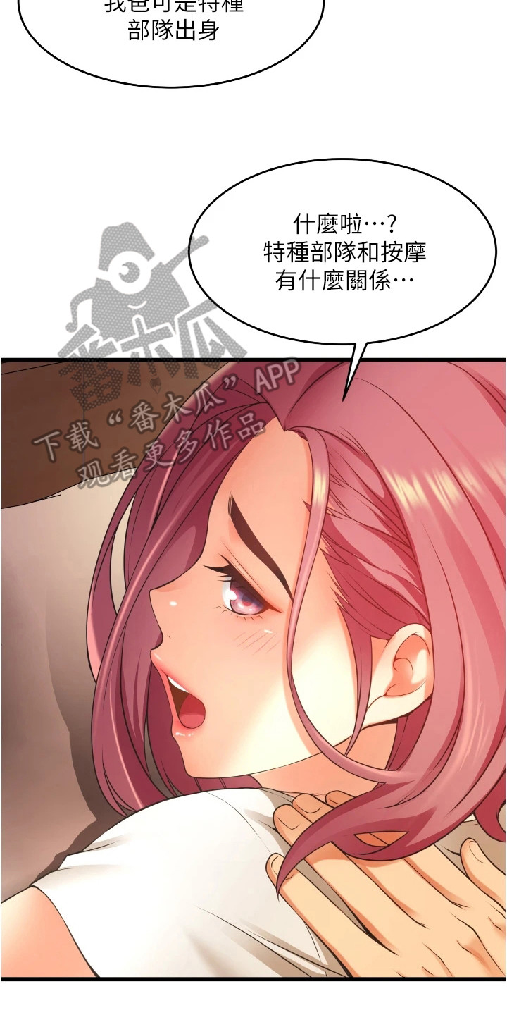第9章：按摩7