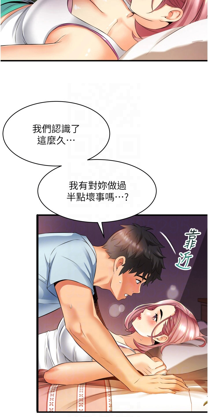 第14章：相信我17