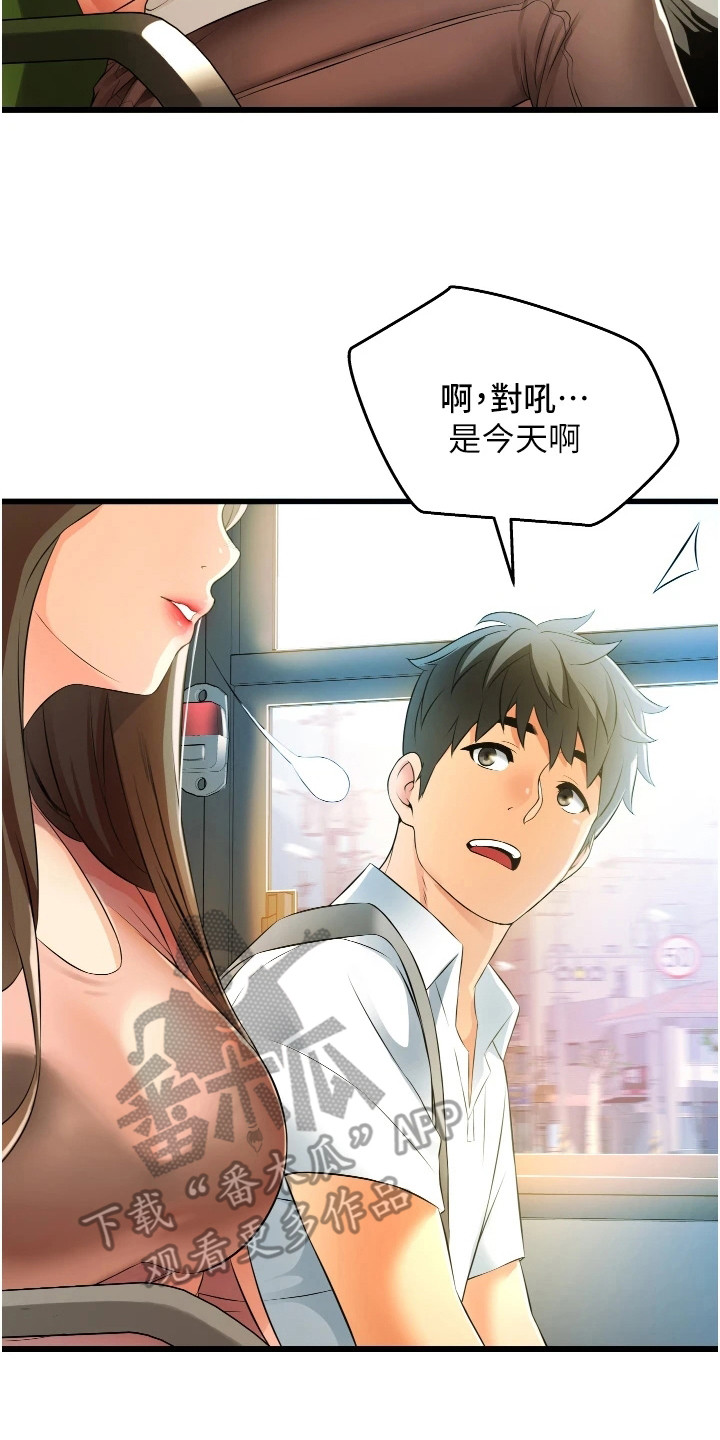 第11章：差点迟到19