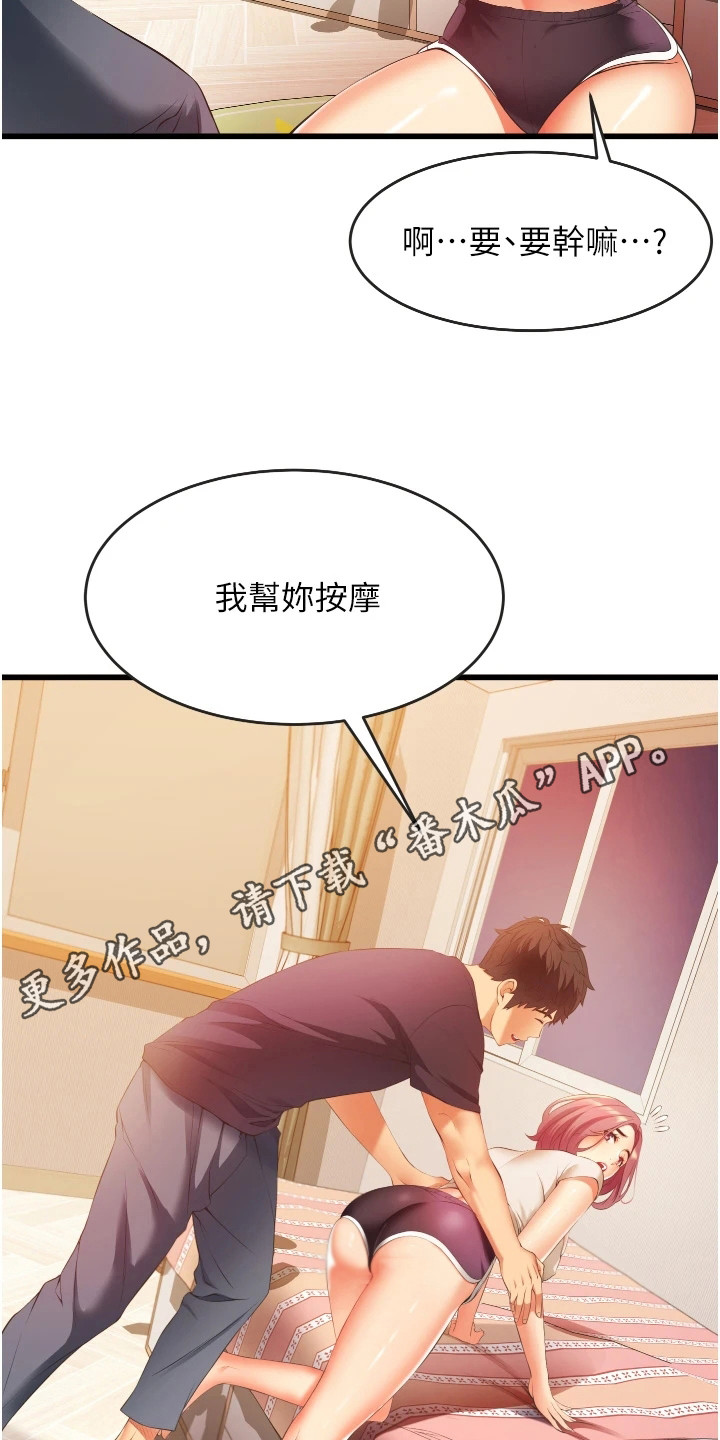 第9章：按摩4