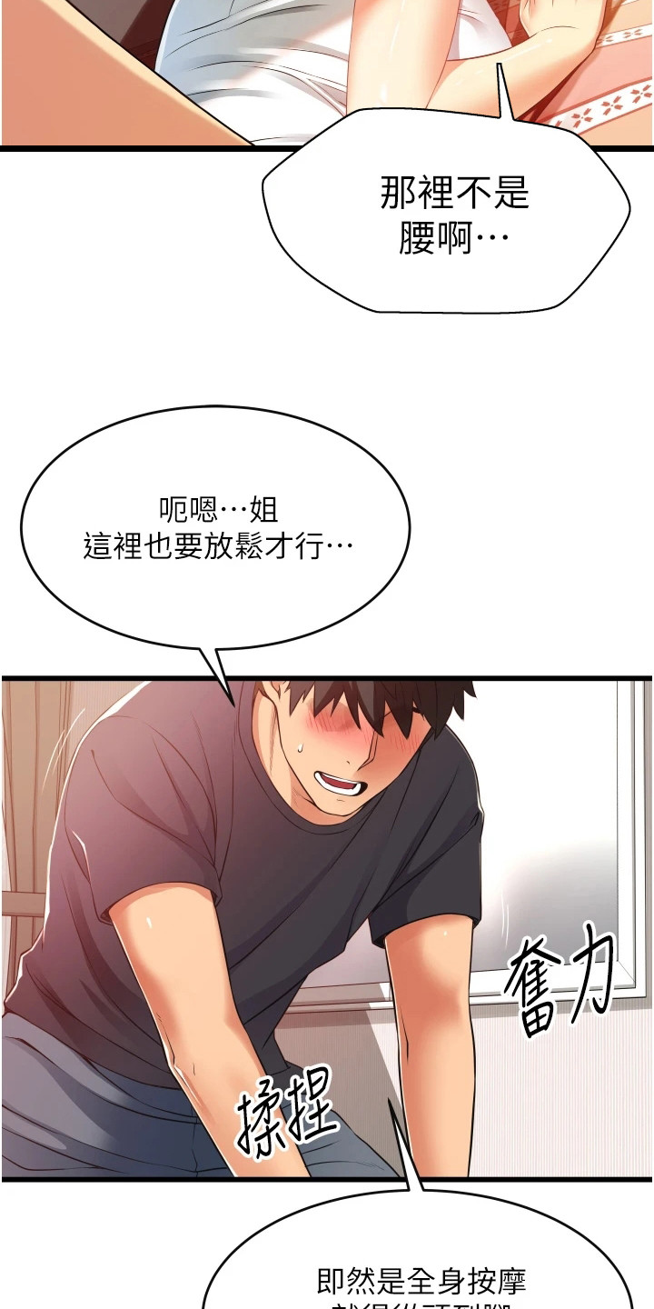 第9章：按摩21