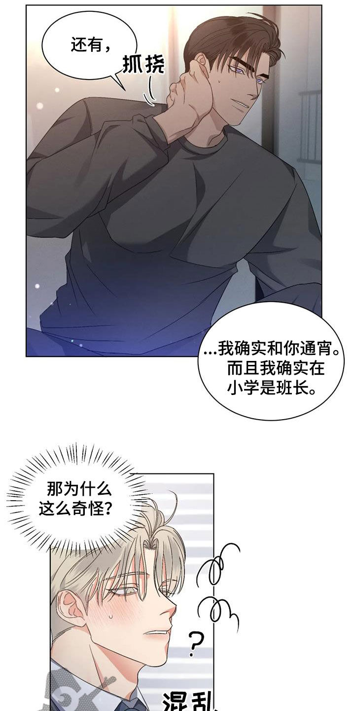 第56章：【第二季】记忆出现问题17