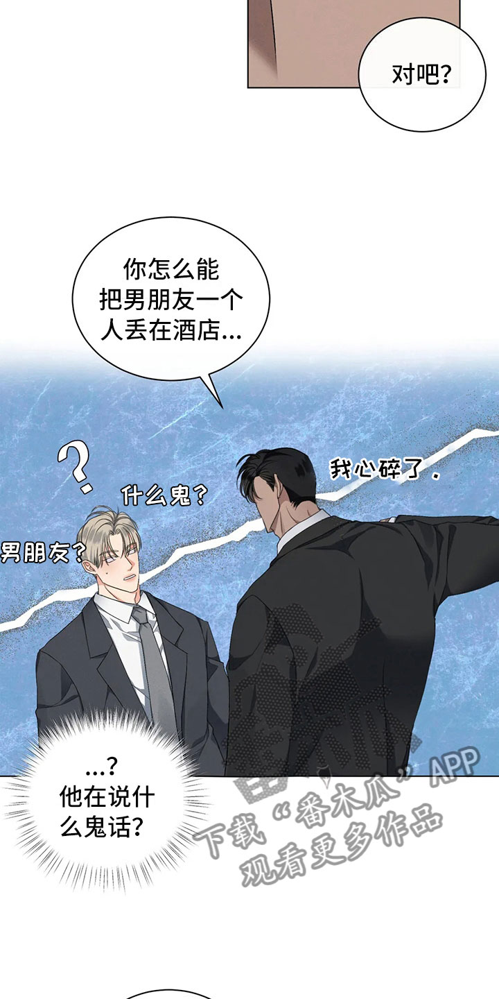 第15章：你的男朋友22