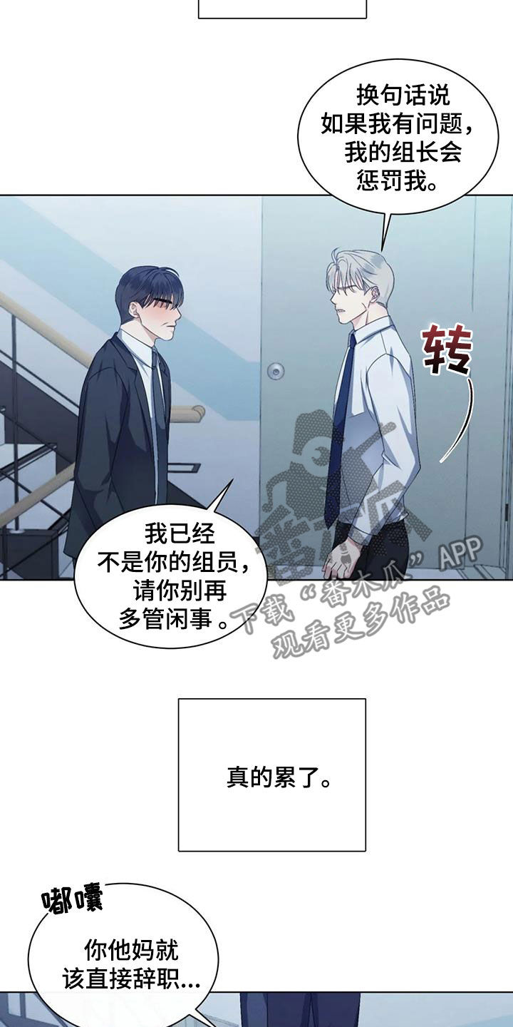 第75章：【第二季】真的累了15