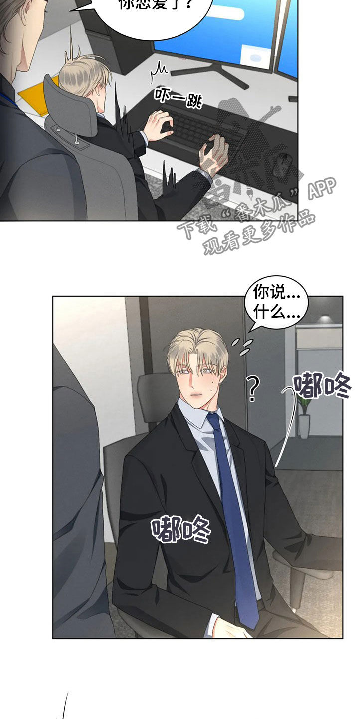第21章：恋爱妙招8