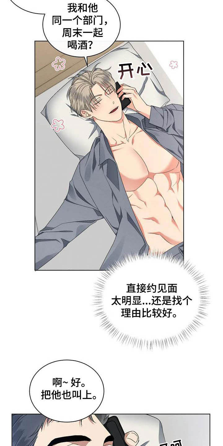 第23章：约酒1