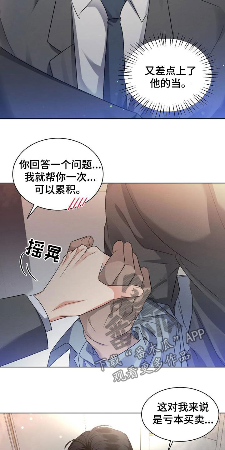 第56章：【第二季】记忆出现问题8