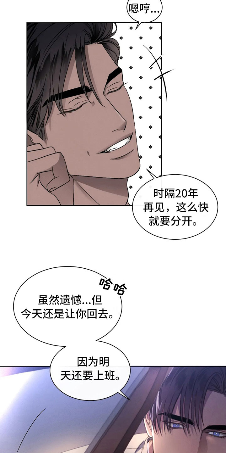 第8章：突然的叙旧12