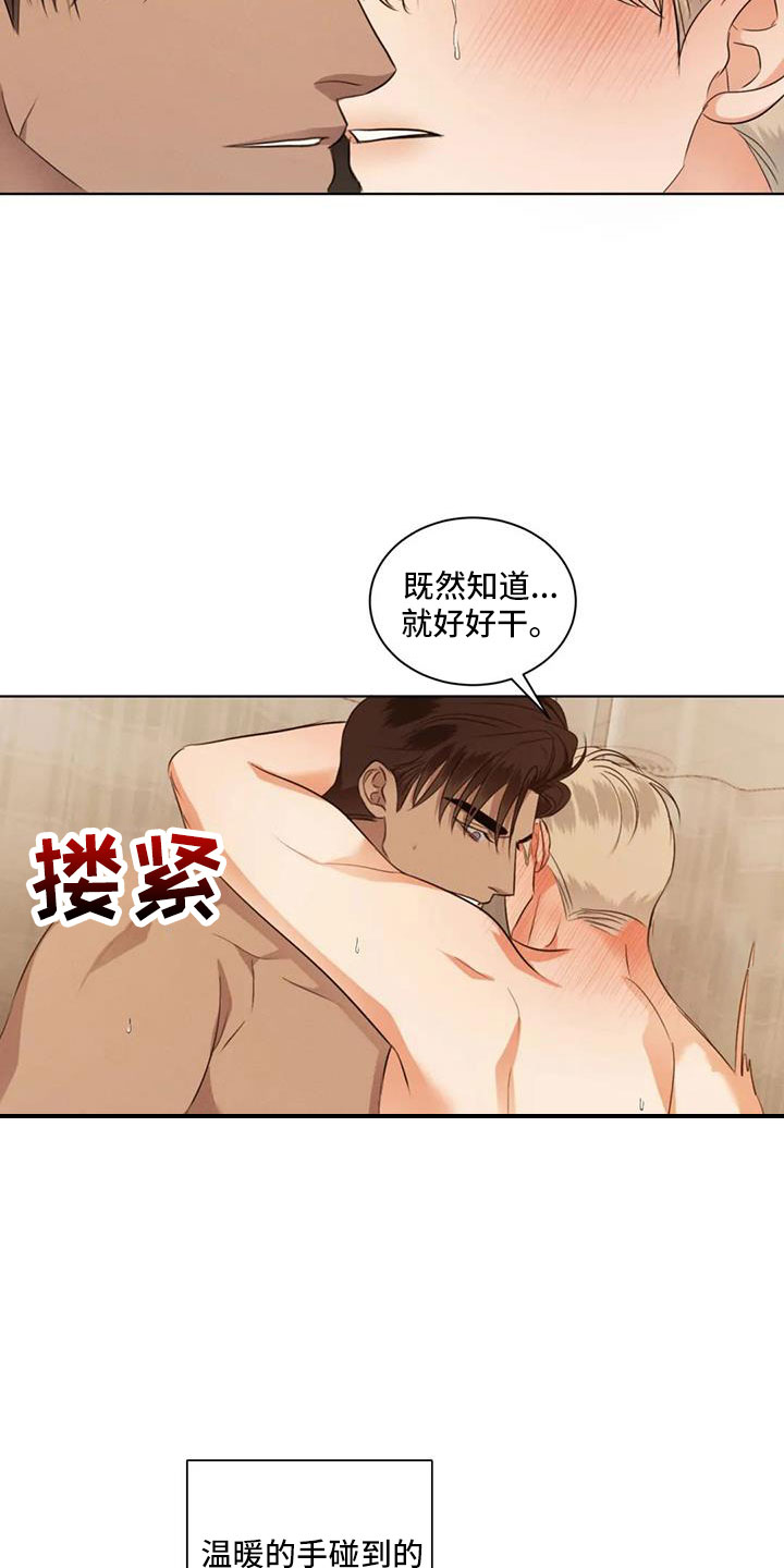 第83章：【第二季】自责的感觉15