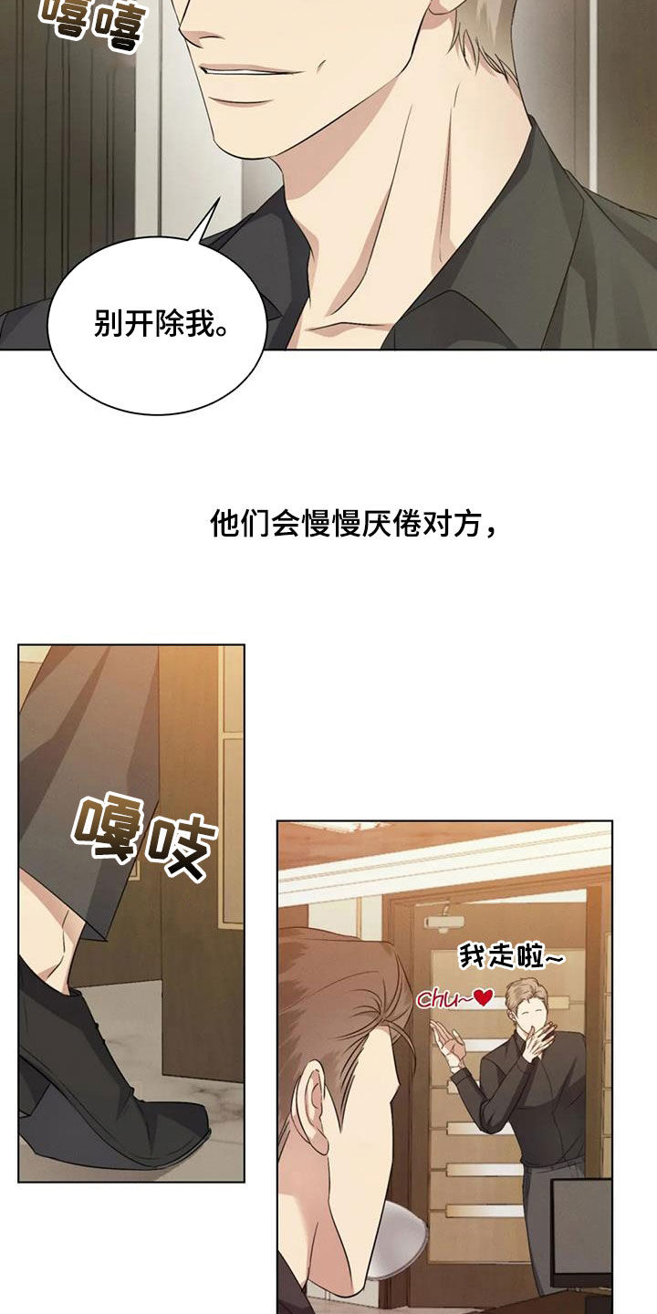 第91章：【第二季】有喜欢的人6
